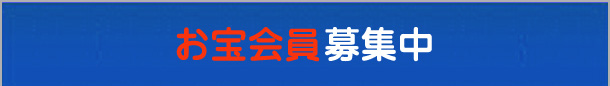 会員登録