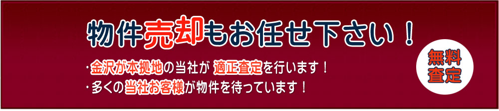 不動産売却